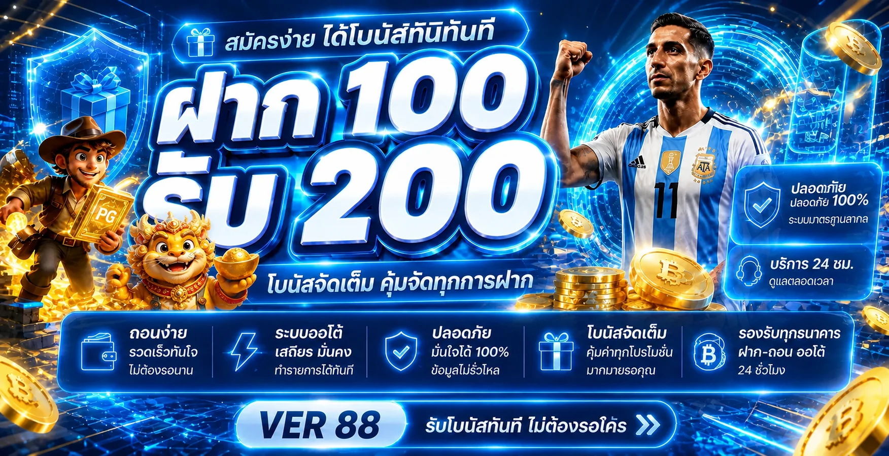 VER 88 คาสิโนออนไลน์ สล็อต บาคาร่า ฝากถอนออโต้