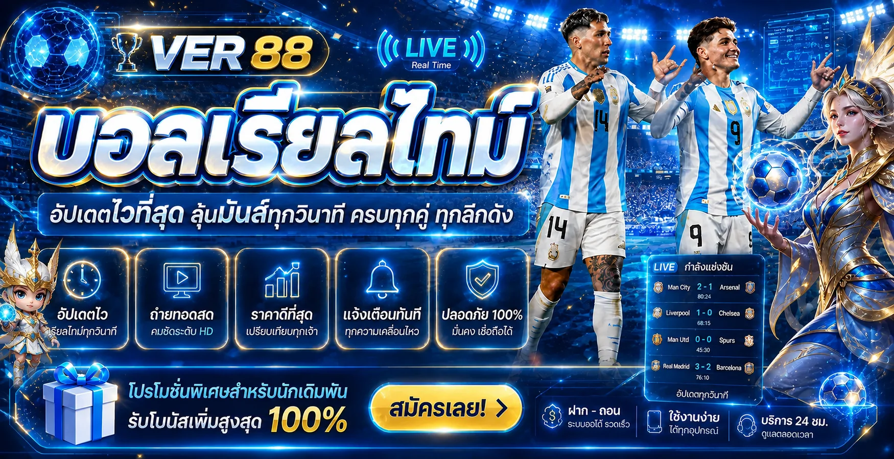 VER 88 ผลบอลสดและข้อมูลการแข่งขันแบบเรียลไทม์